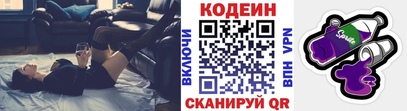 Кодеин Purple Drank  наркошоп  Курган 